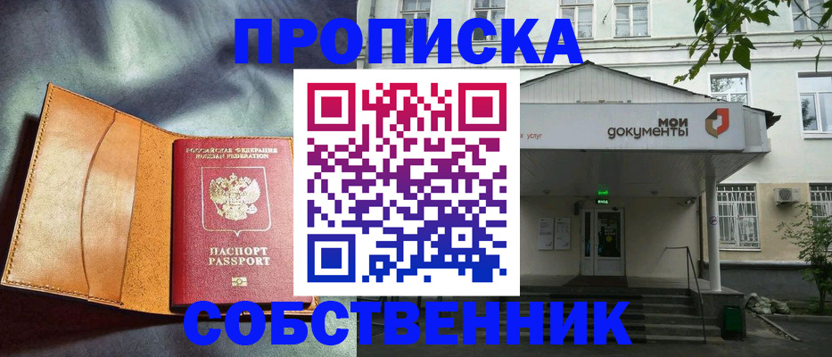 прописка в квартире в Лабинске