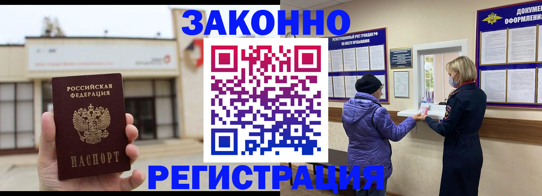 временная регистрация недорого в Лабинске