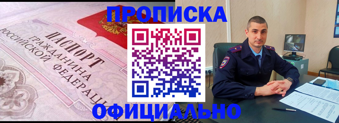 прописка в квартире в Лабинске